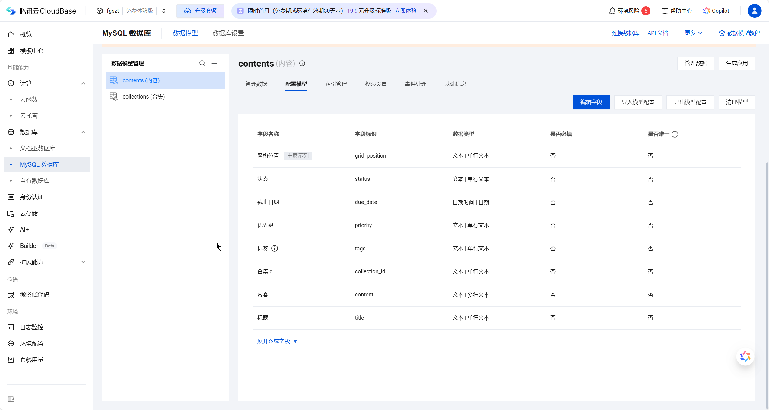 碎片内容表结构