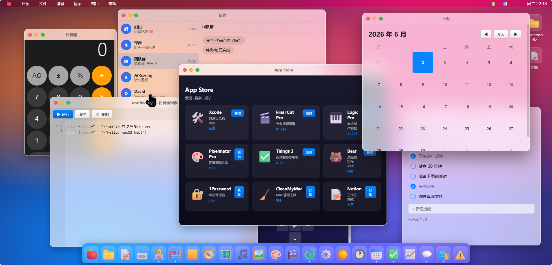 复刻 macOS 的 webOS 界面