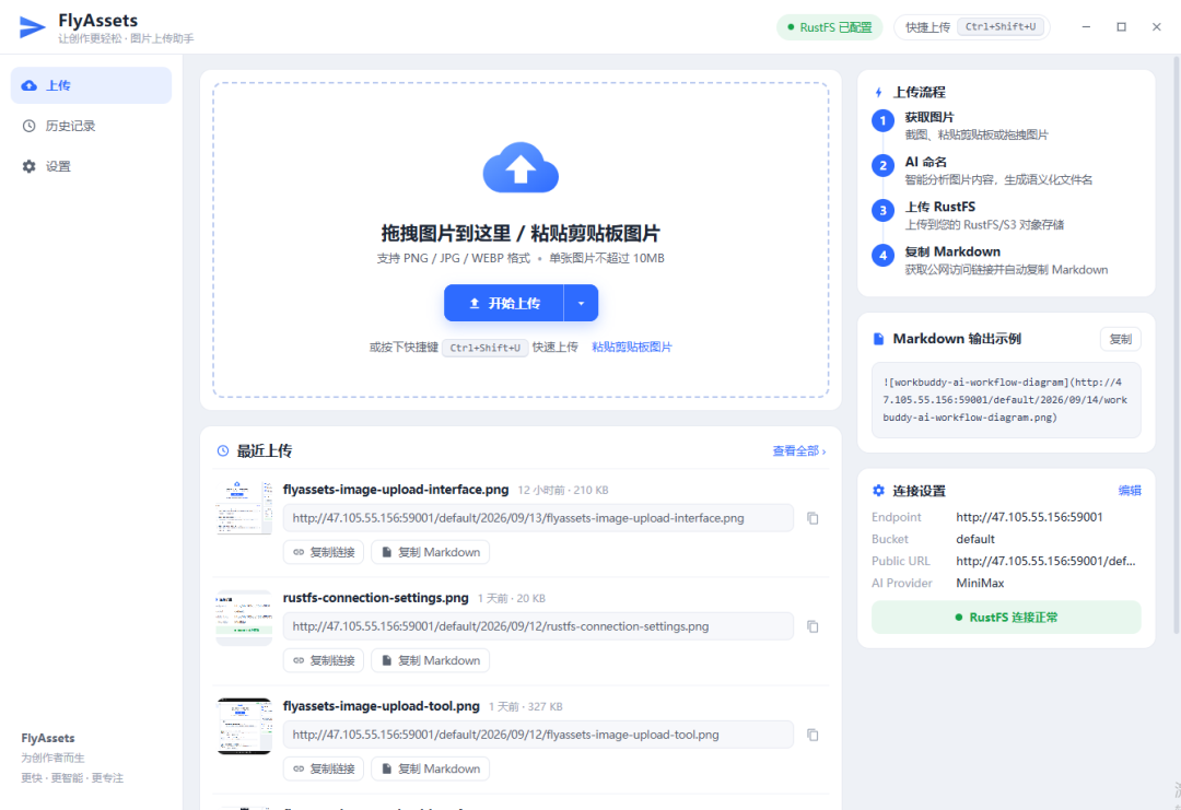 RustFS 图片上传客户端
