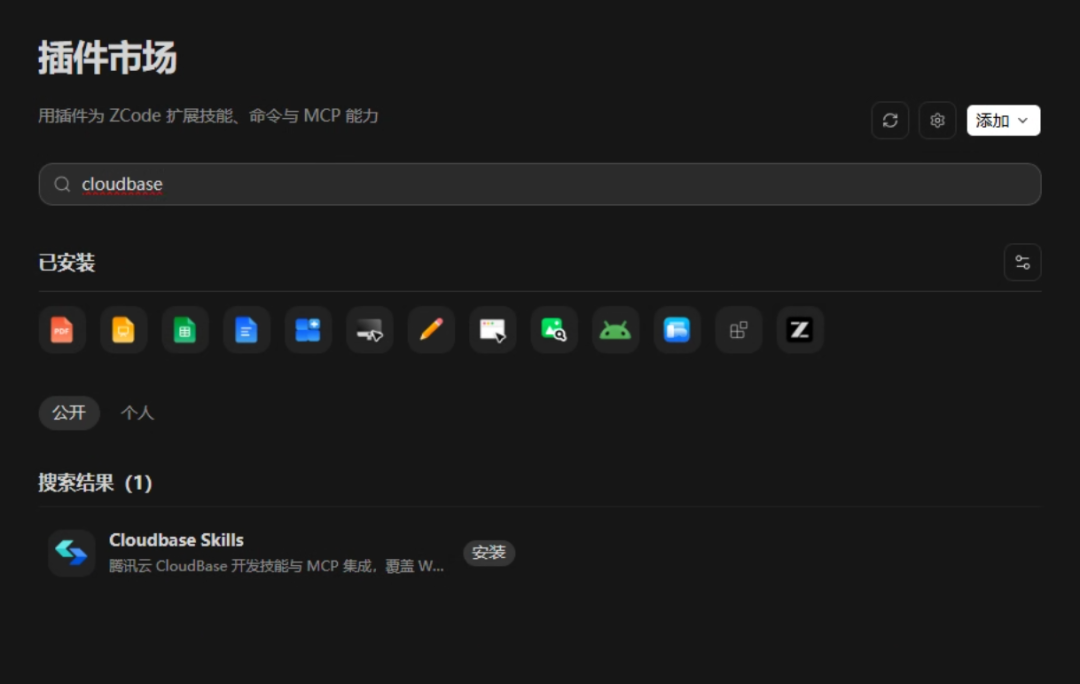 安装 CloudBase Skills 插件